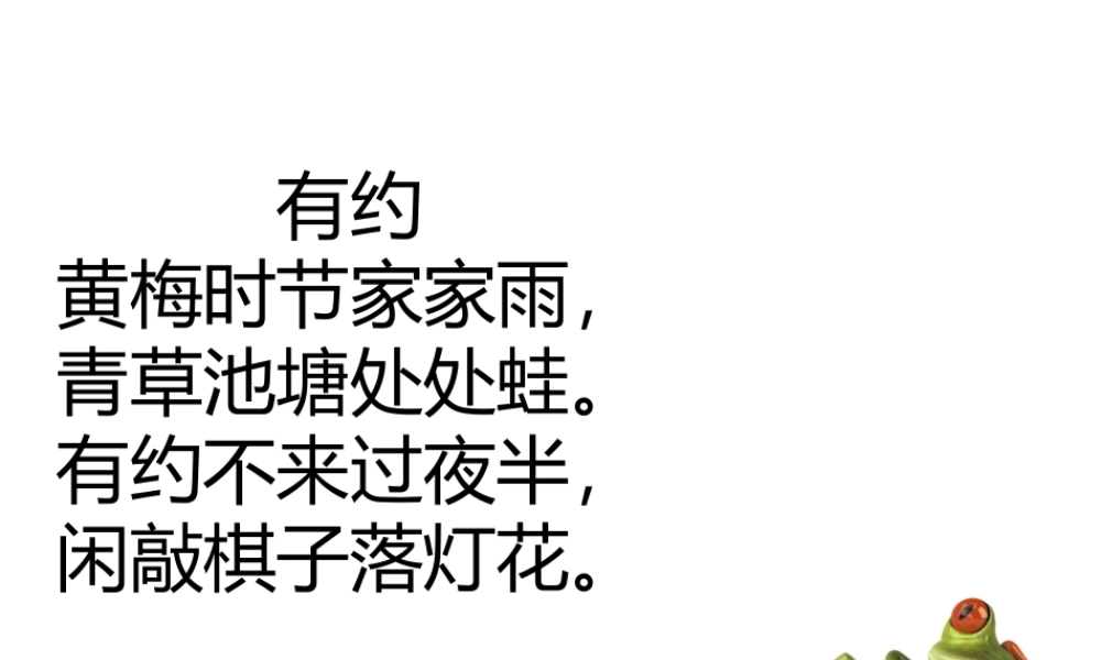 八年级生物下册 第八单元 第21章 第四节 两栖类的生殖与发育课件 （新版）苏教版
