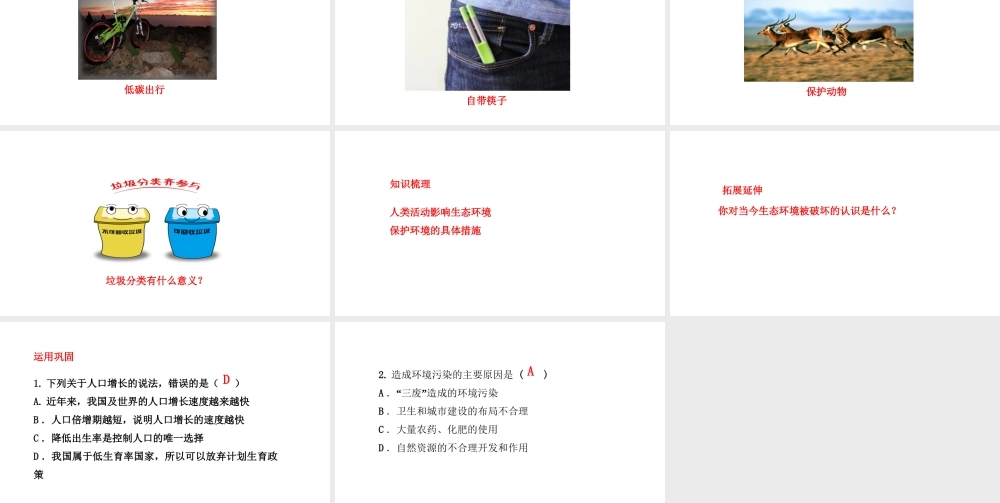 八年级生物下册 7.3.4保护生态环境教学课件 （新版）冀教版-（新版）冀教版初中八年级下册生物课件