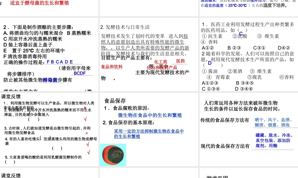八年级生物下册 第20章《日常生活中的生物技术》课件 苏教版