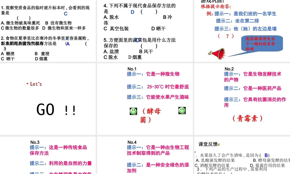 八年级生物下册 第20章《日常生活中的生物技术》课件 苏教版