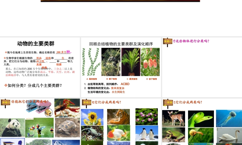 八年级生物下册 22.4 动物的主要类群课件 北师大版