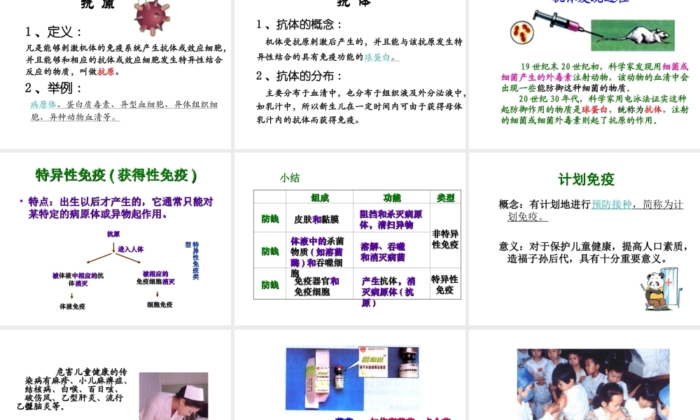 八年级生物下册 25.3 免疫课件 （新版）苏教版-人教级全册生物课件