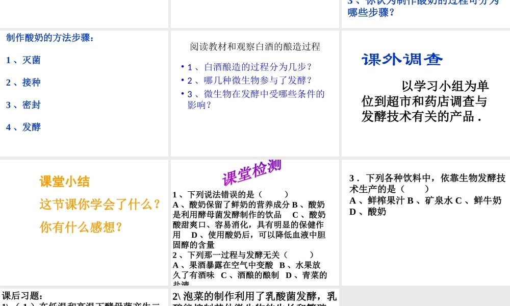八年级生物下册 第20章第1节《源远流长的发酵技术》课件 苏教版