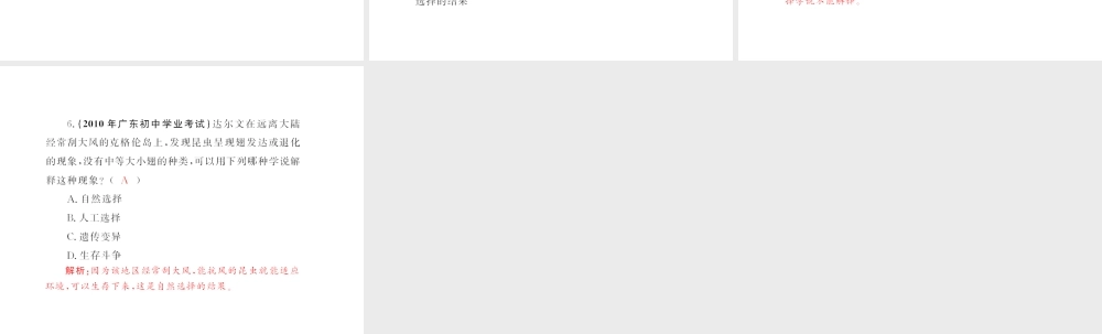 八年级生物下册 7.3《章末知识提升》配套课件 人教新课标版