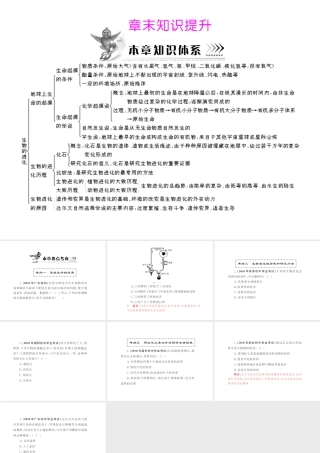 八年级生物下册 7.3《章末知识提升》配套课件 人教新课标版