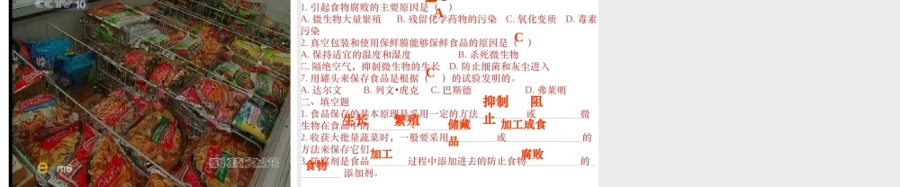 八年级生物下册 第20章第2节《食品保存》课件 苏教版