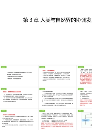 八年级生物下册 7.3人类与自然界的协调发展课件 （新版）冀教版-（新版）冀教级下册生物课件