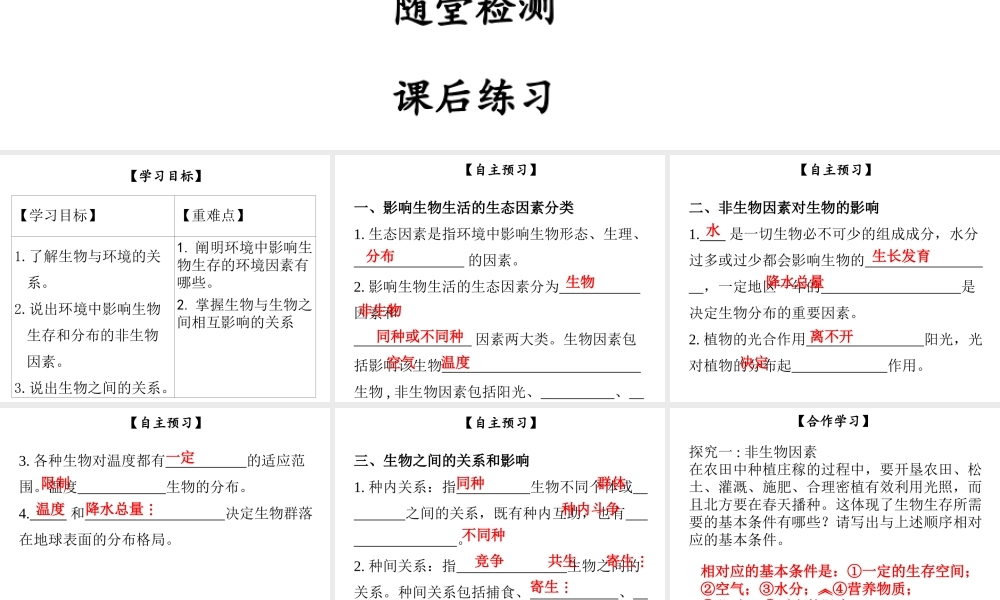 八年级生物下册 第八单元 第23章 第1节 生物的生存依赖一定的环境课件 （新版）北师大版-（新版）北师大级下册生物课件