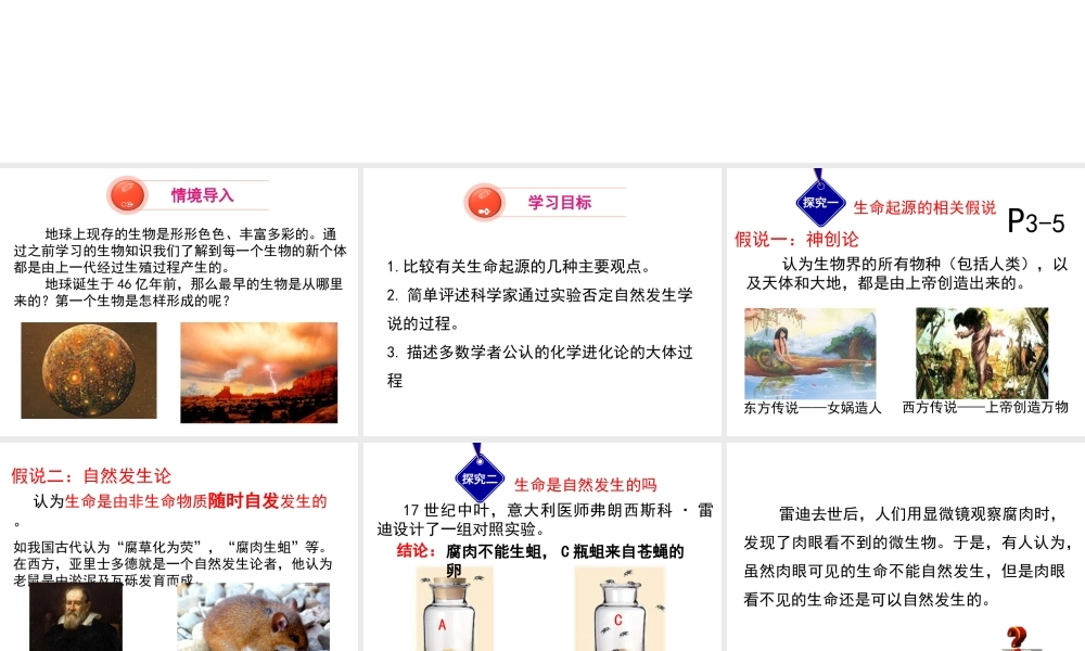 八年级生物下册 第21.1 生命的起源课件 （新版）北师大版-（新版）北师大版初中八年级下册生物课件