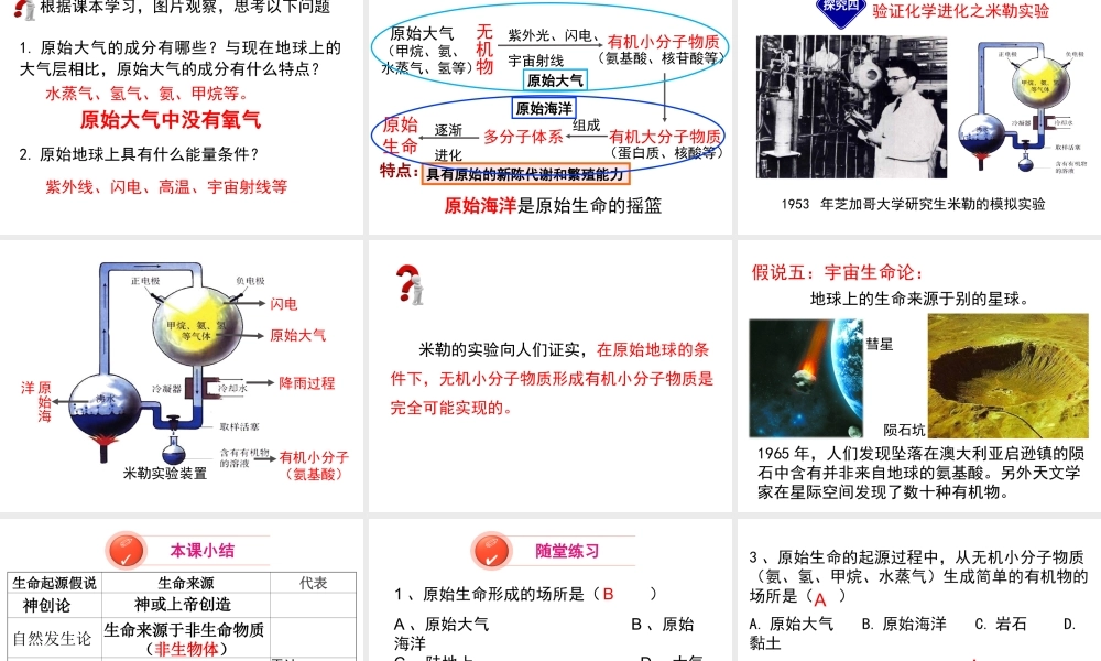 八年级生物下册 第21.1 生命的起源课件 （新版）北师大版-（新版）北师大版初中八年级下册生物课件