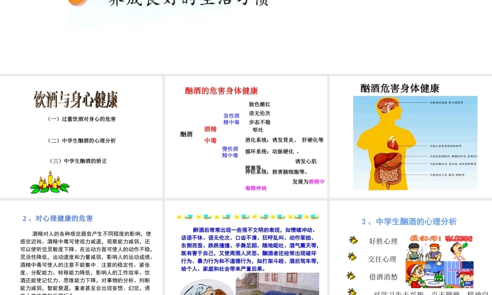 八年级生物下册 26.1 远离烟酒课件 （新版）苏教版-（新版）苏教级下册生物课件