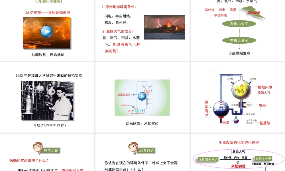 八年级生物下册 7.21.1《生命的起源》课件 北师大版-北师大版初中八年级下册生物课件