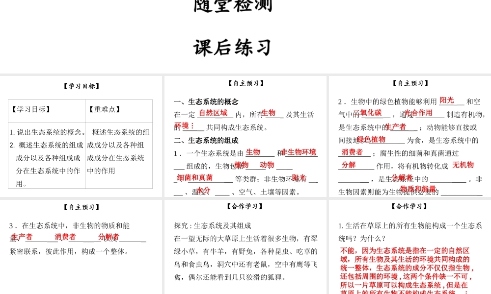 八年级生物下册 第八单元 第23章 第2节 生态系统概述课件 （新版）北师大版-（新版）北师大级下册生物课件