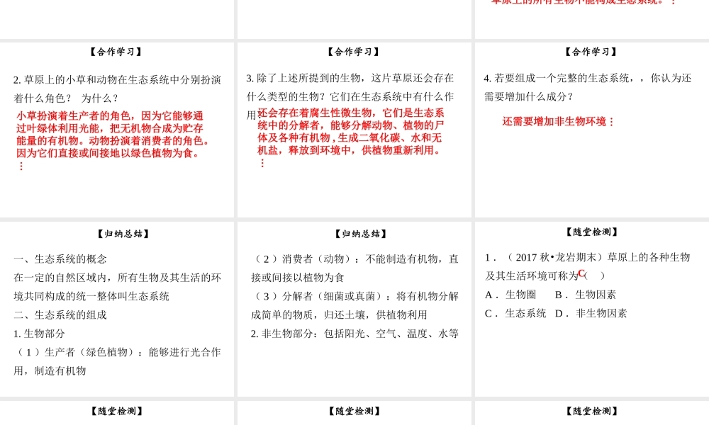 八年级生物下册 第八单元 第23章 第2节 生态系统概述课件 （新版）北师大版-（新版）北师大级下册生物课件