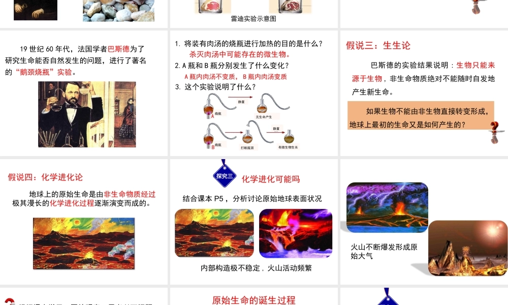 八年级生物下册 第21.1 生命的起源课件 （新版）北师大版-（新版）北师大级下册生物课件