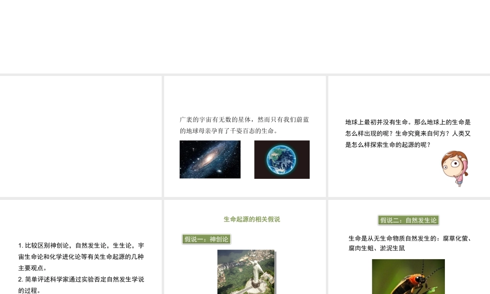 八年级生物下册 7.21.1《生命的起源》课件 北师大版-北师大级下册生物课件