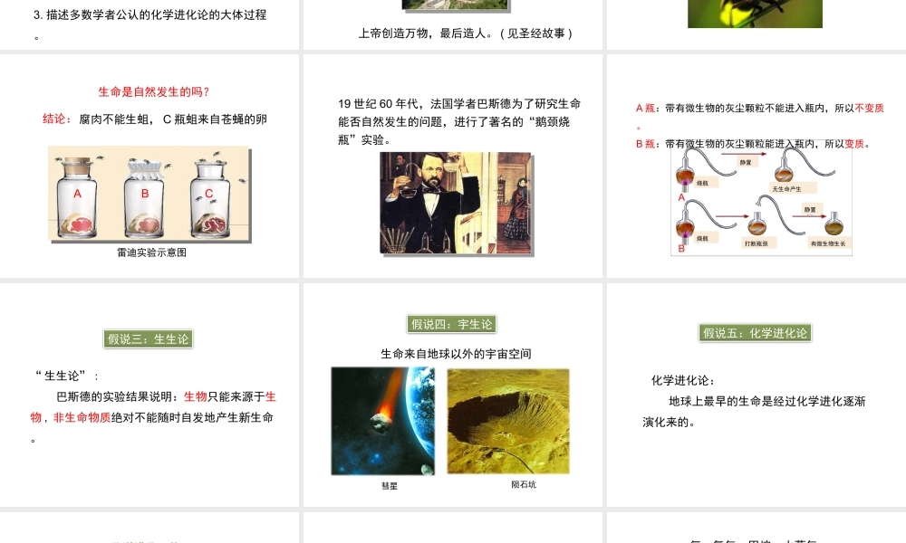 八年级生物下册 7.21.1《生命的起源》课件 北师大版-北师大级下册生物课件