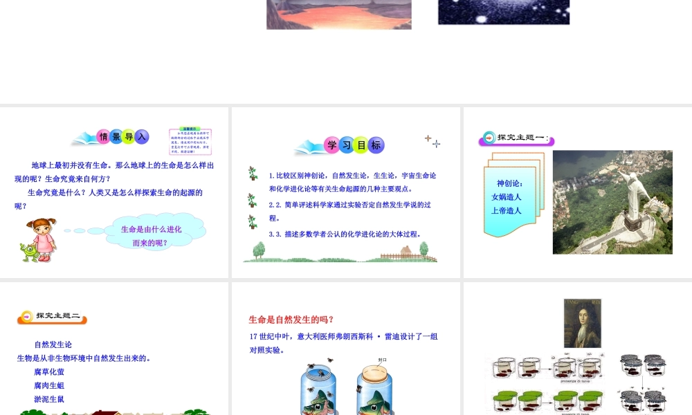 八年级生物下册 第21章 第1节 生命的起源课件 北师大版