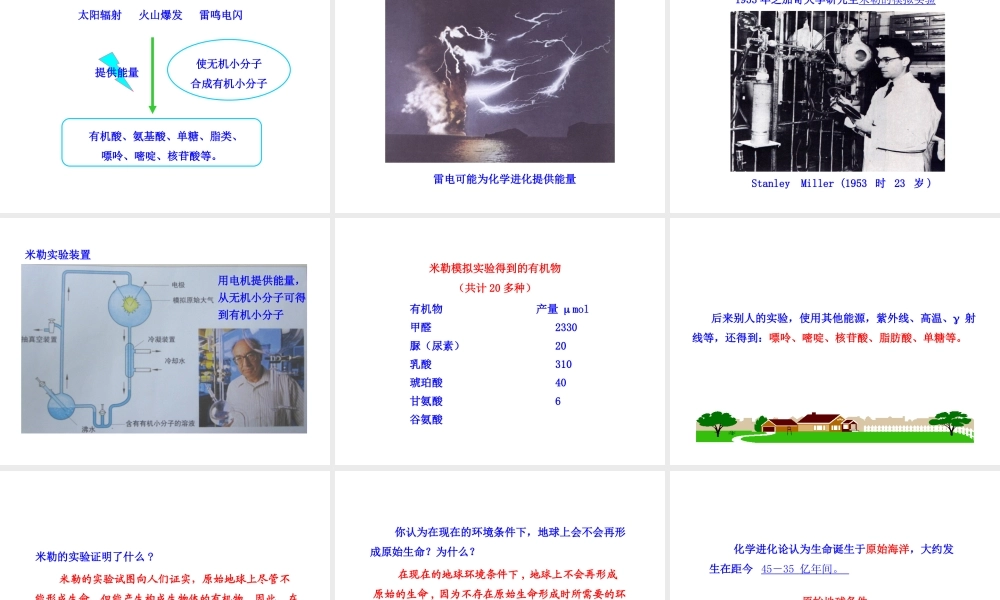 八年级生物下册 第21章 第1节 生命的起源课件 北师大版