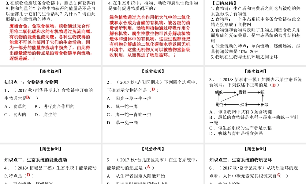 八年级生物下册 第八单元 第23章 第3节 生态系统的结构和功能课件 （新版）北师大版-（新版）北师大级全册生物课件
