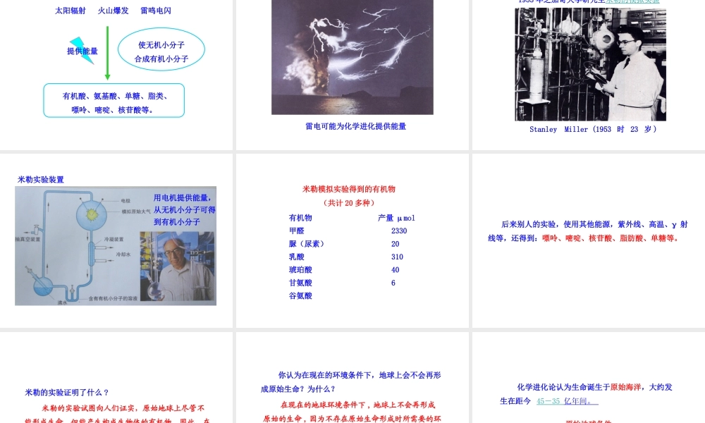 八年级生物下册 第21章 第1节 生命的起源课件 北师大版-北师大版初中八年级下册生物课件