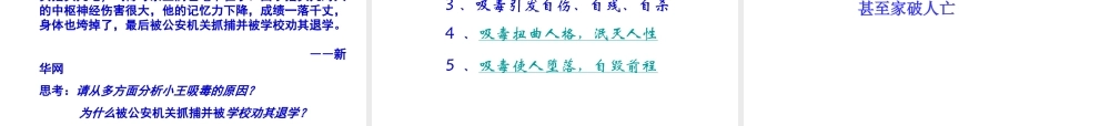 八年级生物下册 26.2 拒绝毒品课件 （新版）苏教版-（新版）苏教级下册生物课件