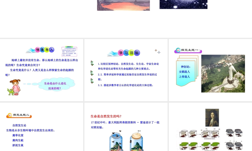 八年级生物下册 第21章 第1节 生命的起源课件 北师大版-北师大级下册生物课件