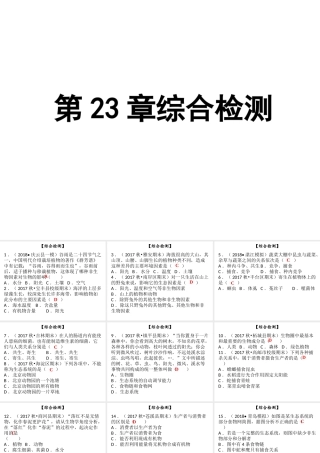 八年级生物下册 第八单元 第23章 生态系统及其稳定性综合检测课件 （新版）北师大版-（新版）北师大版初中八年级下册生物课件