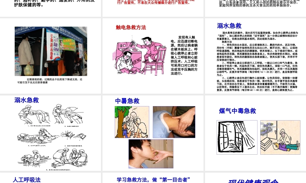 八年级生物下册 26.3 关注健康课件 （新版）苏教版-（新版）苏教版初中八年级下册生物课件
