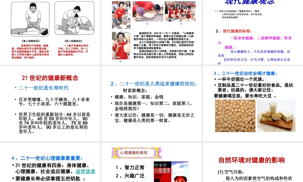 八年级生物下册 26.3 关注健康课件 （新版）苏教版-（新版）苏教版初中八年级下册生物课件