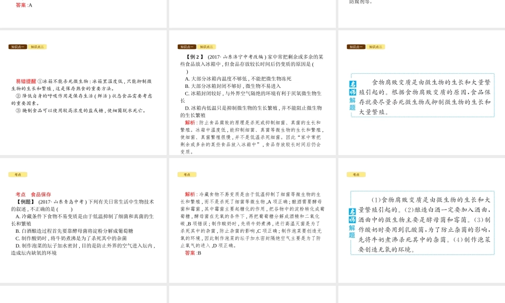 八年级生物下册 7.1.2 食品保存课件 （新版）济南版-（新版）济南版初中八年级下册生物课件