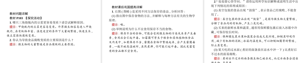 八年级生物下册 7.1.2 食品保存课件 （新版）济南版-（新版）济南版初中八年级下册生物课件