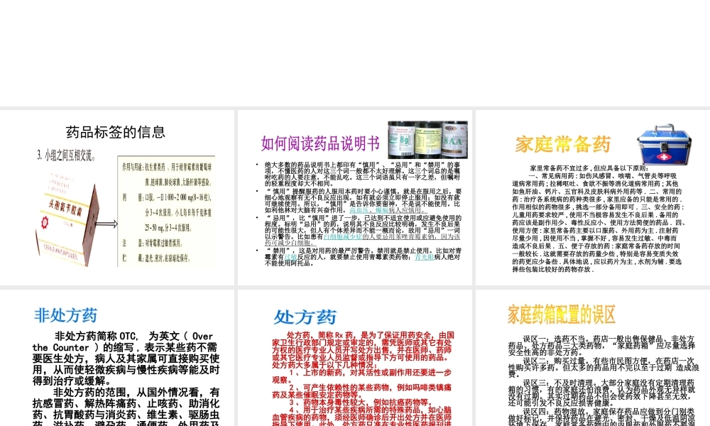 八年级生物下册 26.3 关注健康课件 （新版）苏教版-（新版）苏教级下册生物课件