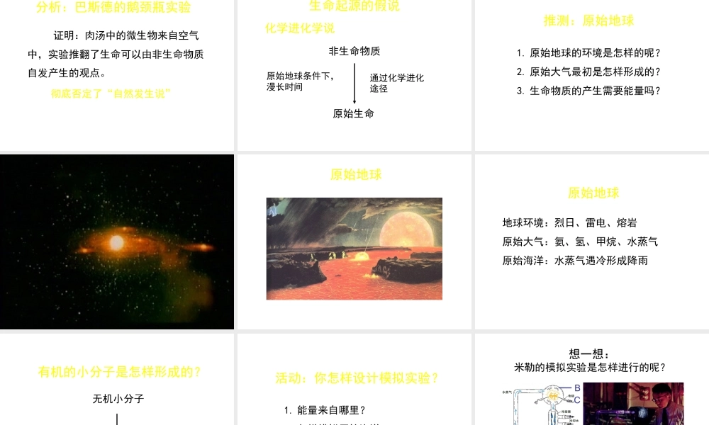 八年级生物下册 第21章 第1节 生命的起源课件1 北师大版-北师大级下册生物课件