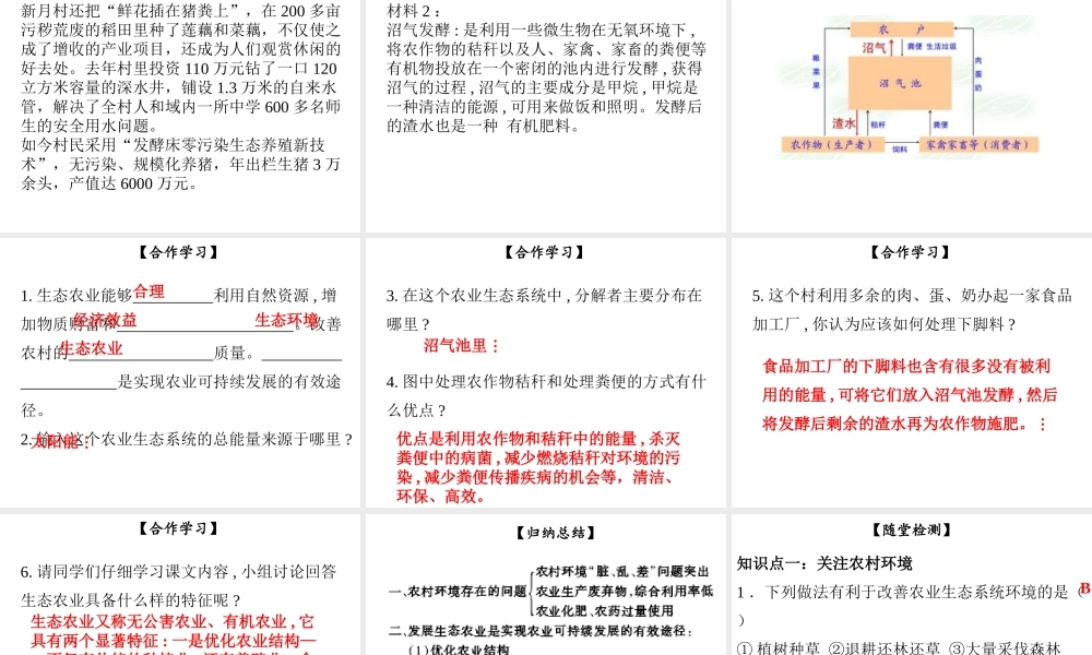 八年级生物下册 第八单元 第24章 第2节 关注农村环境课件 （新版）北师大版-（新版）北师大版初中八年级下册生物课件