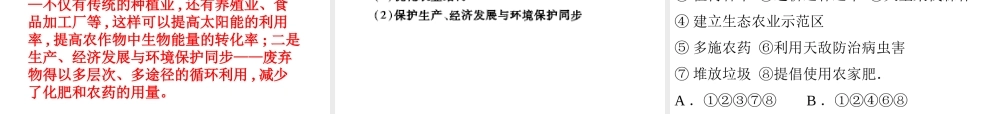 八年级生物下册 第八单元 第24章 第2节 关注农村环境课件 （新版）北师大版-（新版）北师大版初中八年级下册生物课件