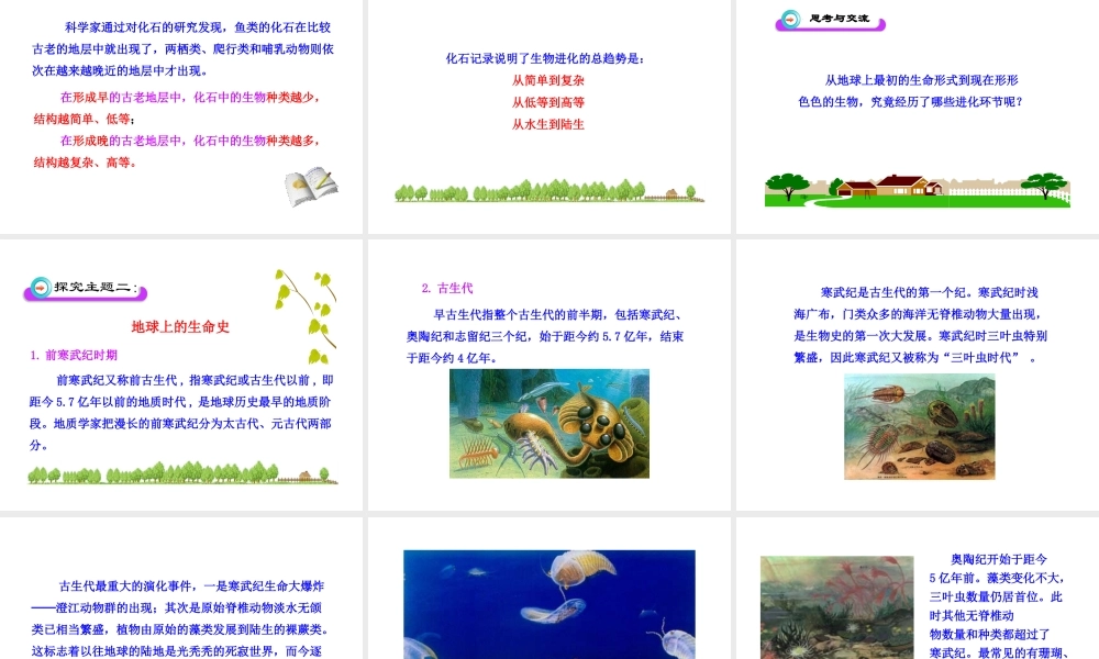 八年级生物下册 第21章 第2节 生物的进化（第1课时）课件 北师大版