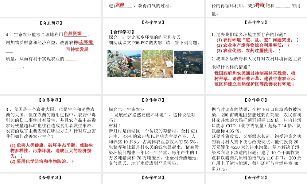 八年级生物下册 第八单元 第24章 第2节 关注农村环境课件 （新版）北师大版-（新版）北师大级下册生物课件