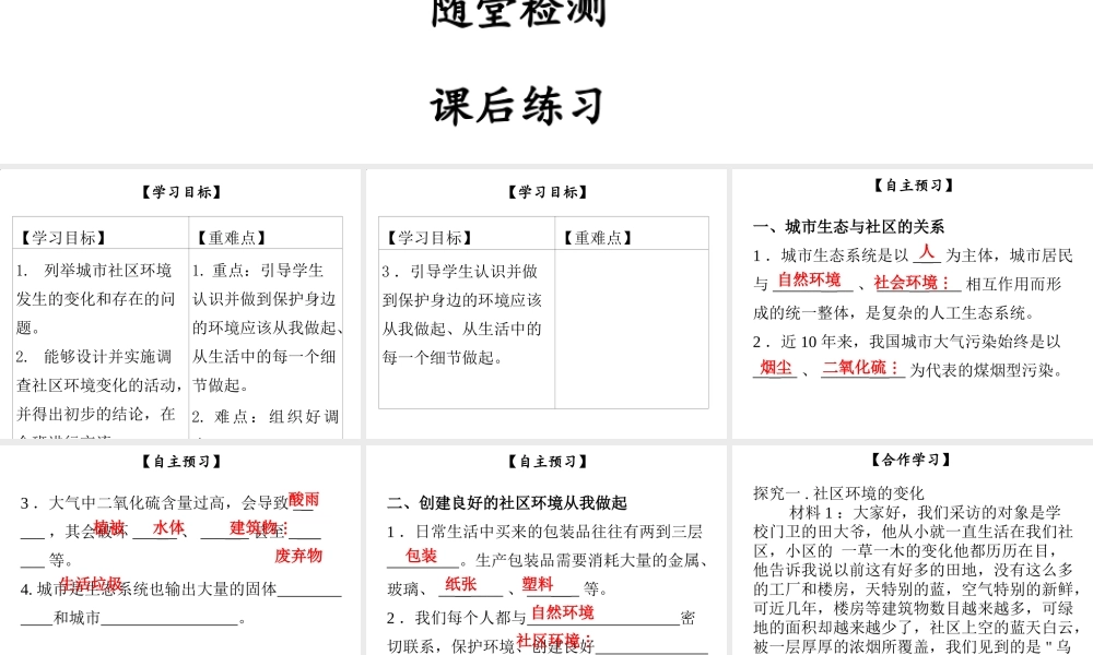 八年级生物下册 第八单元 第24章 第3节 关注城市环境课件 （新版）北师大版-（新版）北师大版初中八年级下册生物课件