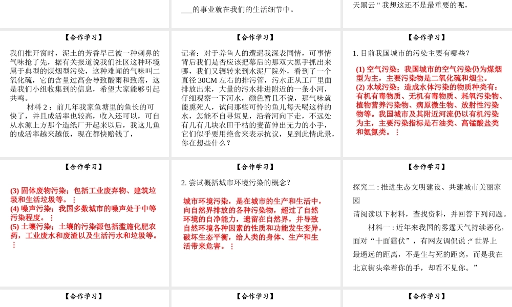 八年级生物下册 第八单元 第24章 第3节 关注城市环境课件 （新版）北师大版-（新版）北师大版初中八年级下册生物课件