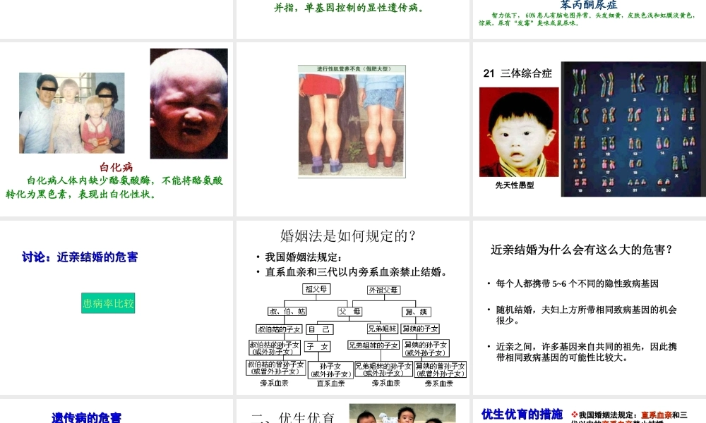 八年级生物下册 第4节 遗传病和优生优育课件 苏教版