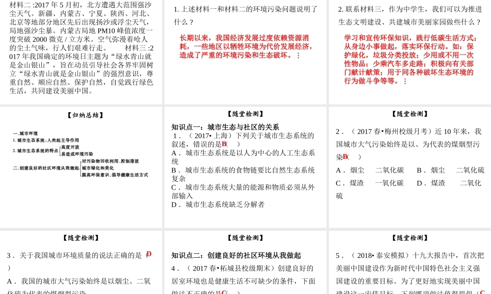 八年级生物下册 第八单元 第24章 第3节 关注城市环境课件 （新版）北师大版-（新版）北师大级下册生物课件