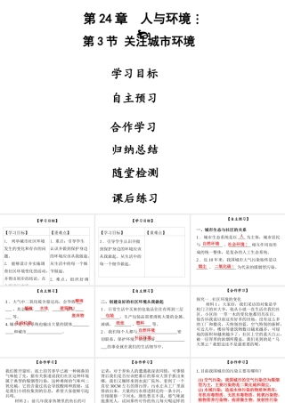 八年级生物下册 第八单元 第24章 第3节 关注城市环境课件 （新版）北师大版-（新版）北师大级下册生物课件