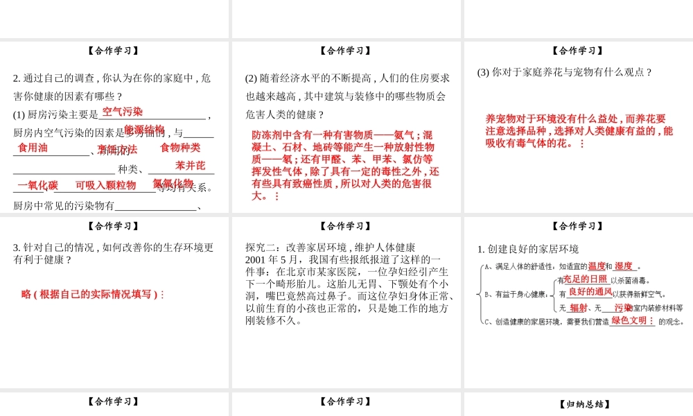 八年级生物下册 第八单元 第24章 第4节 家居环境与健康课件 （新版）北师大版-（新版）北师大版初中八年级下册生物课件