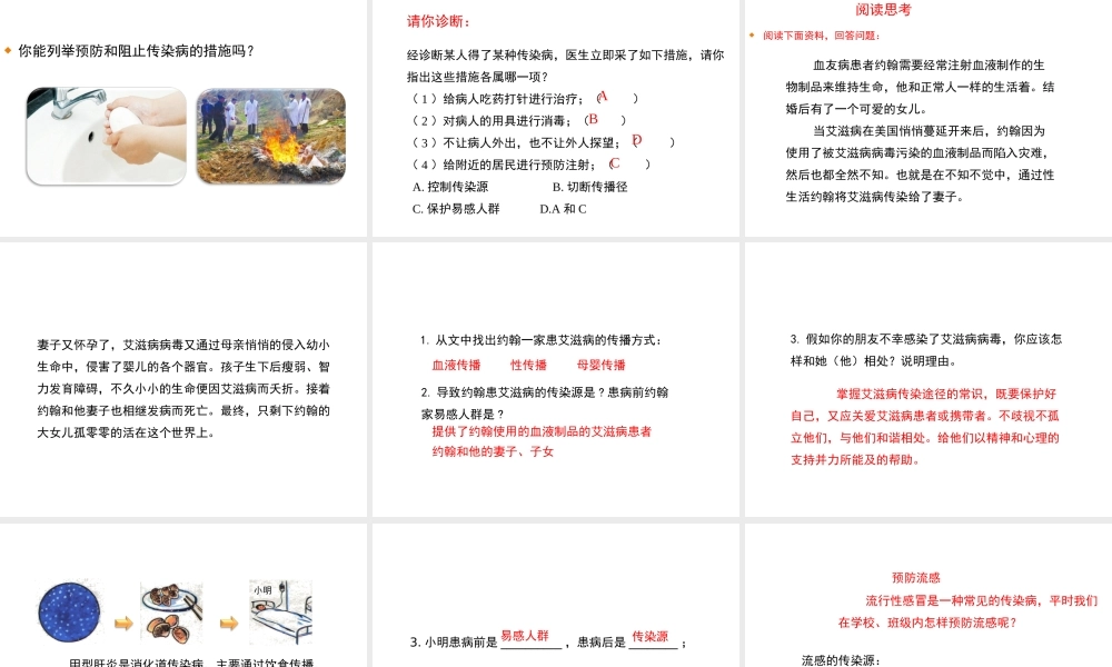 八年级生物下册 8.1.1 传染病及其预防教学课件 （新版）新人教版-（新版）新人教版初中八年级下册生物课件