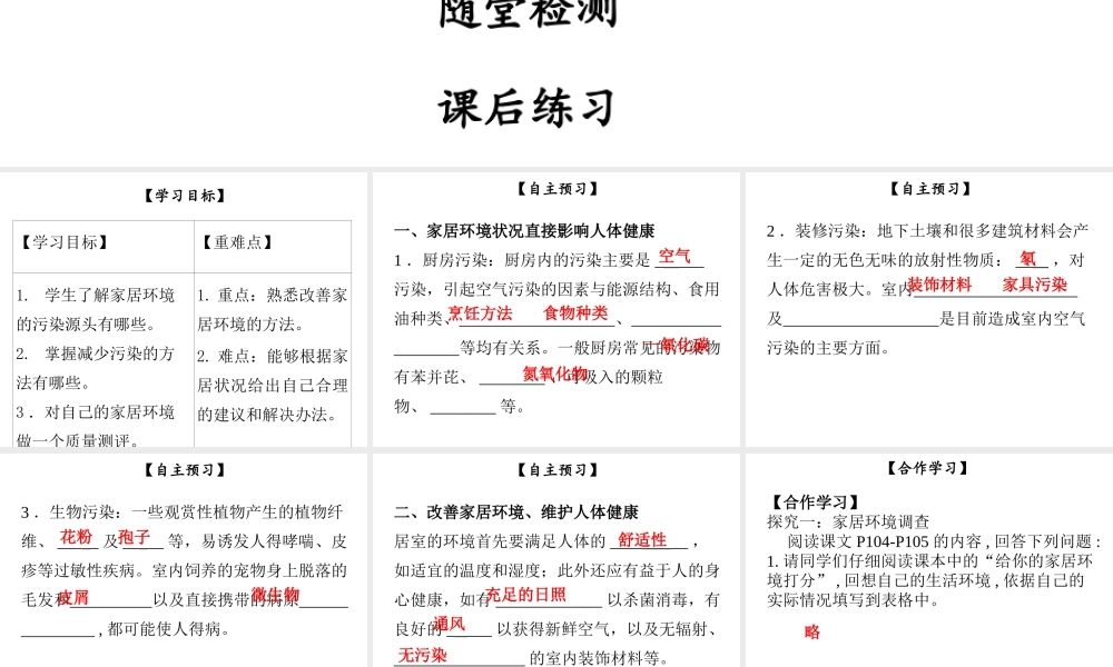 八年级生物下册 第八单元 第24章 第4节 家居环境与健康课件 （新版）北师大版-（新版）北师大级下册生物课件