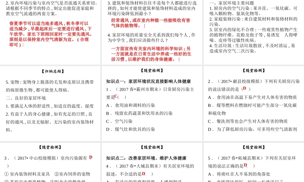 八年级生物下册 第八单元 第24章 第4节 家居环境与健康课件 （新版）北师大版-（新版）北师大级下册生物课件