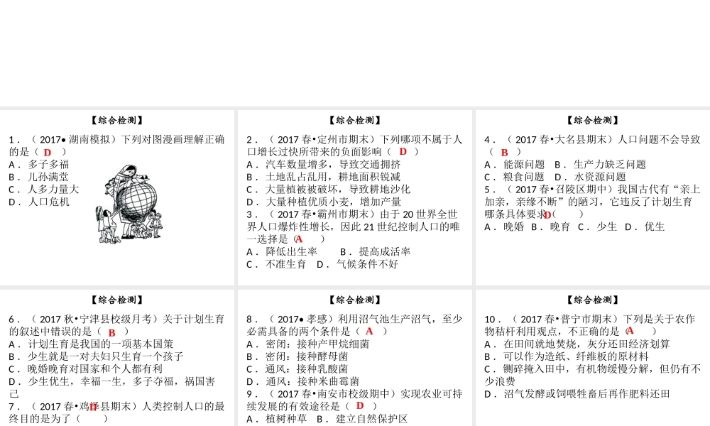 八年级生物下册 第八单元 第24章 人与环境综合检测课件 （新版）北师大版-（新版）北师大版初中八年级下册生物课件