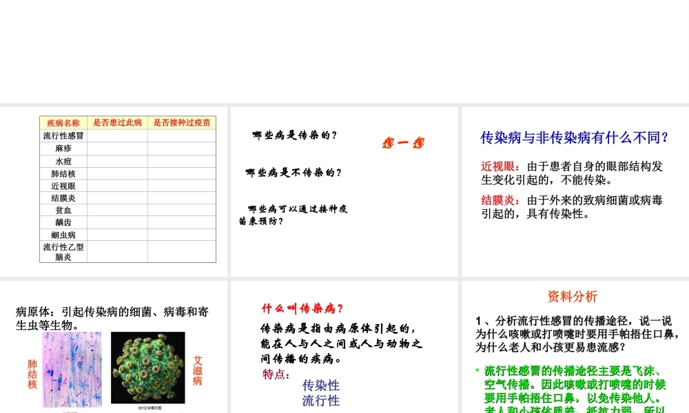 八年级生物下册 8.1.1 传染病及其预防课件 （新版）新人教版-（新版）新人教版初中八年级下册生物课件