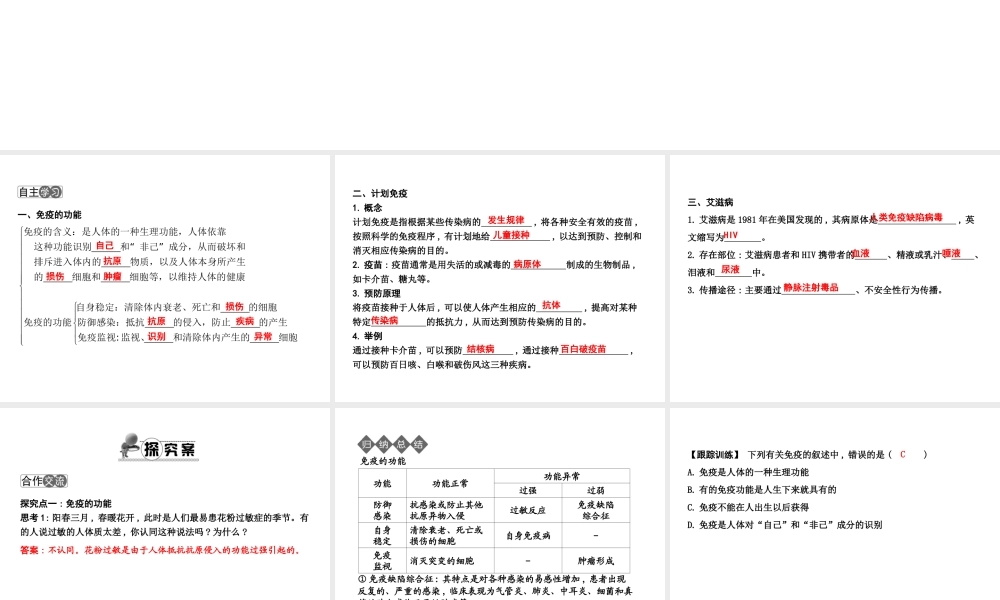 八年级生物下册 第八单元 第一章 传染病和免疫（第2课时 免疫的功能和计划免疫）课件 （新版）新人教版-（新版）新人教版初中八年级下册生物课件